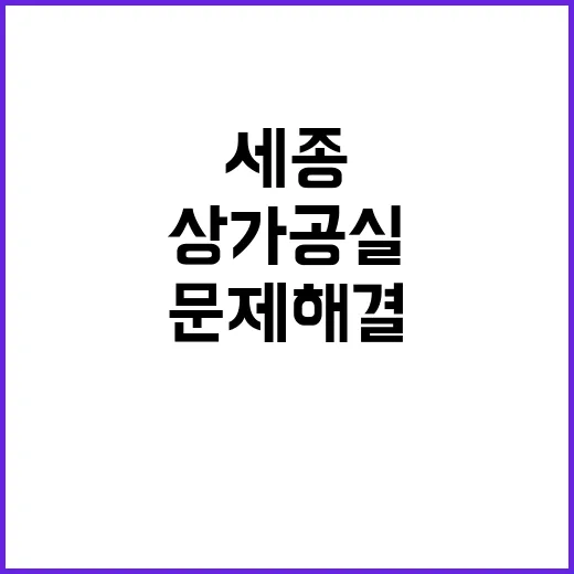 세종상가공실박람회 …