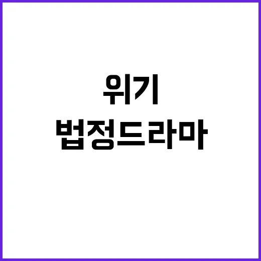 큐텐 회장 구속 위기 치열한 법정 드라마!