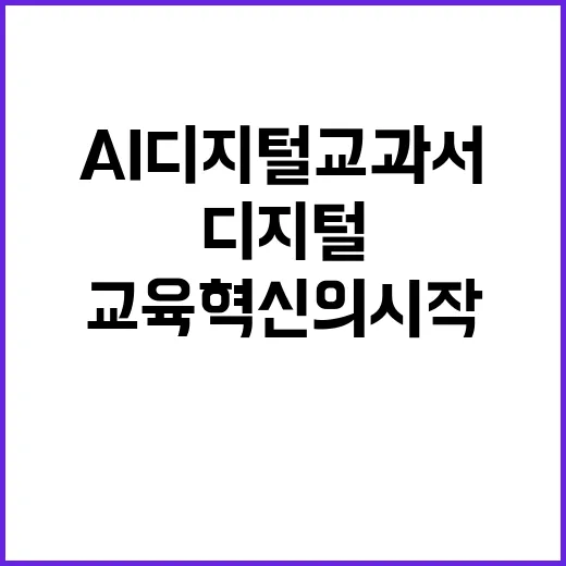 AI 디지털교과서 …