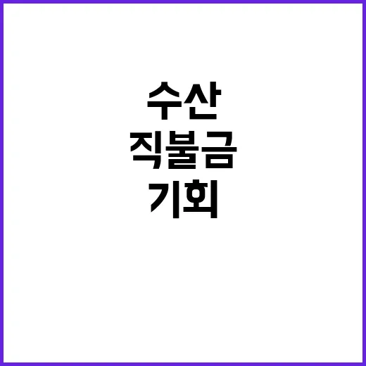 수산자원 보호 직불…