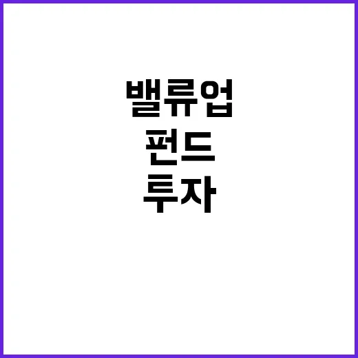 밸류업 펀드 200…