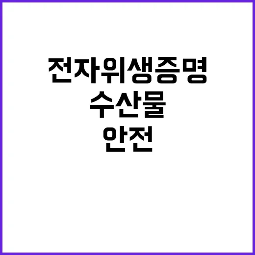 페루산 수산물 전자…