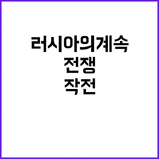 우크라이나 전쟁의 …