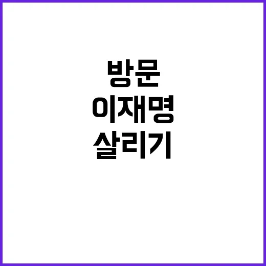 한노총 방문 이재명…