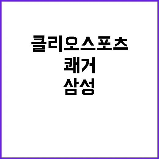 삼성 다큐 파리 올…