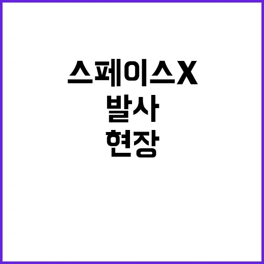 스페이스X 시험 발…