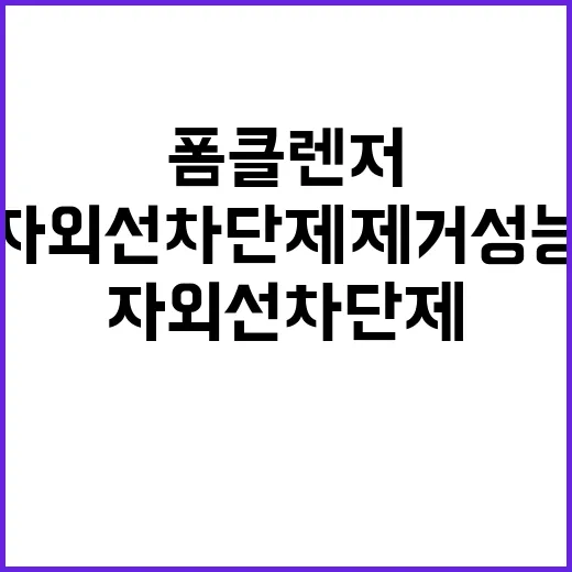 폼클렌저 선택 자외…