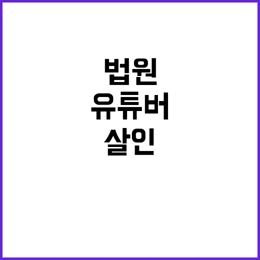 부산 법원 유튜버 …