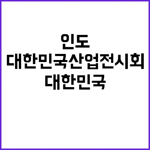 대한민국산업전시회 …