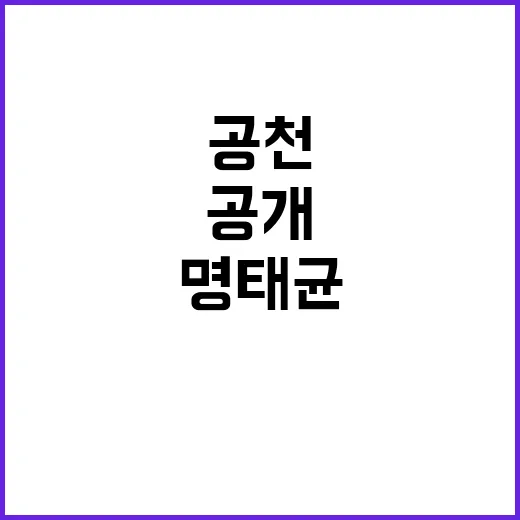 명태균 여론조작 폭로! 공천 장사 인물 공개?