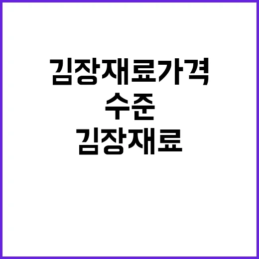 김장재료가격 올해 …