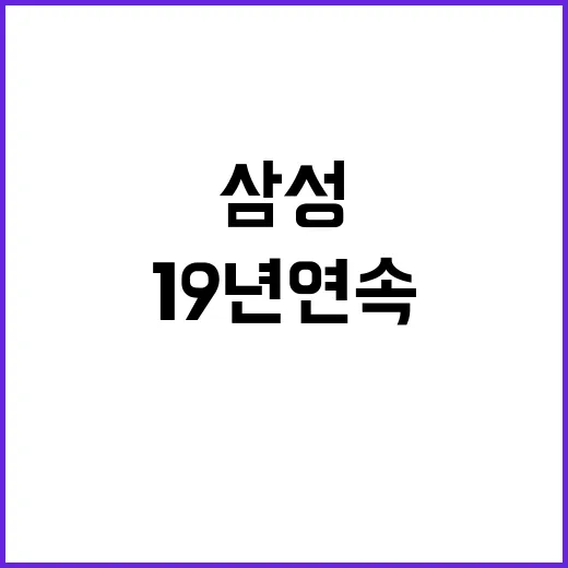 삼성 TV 19년 …