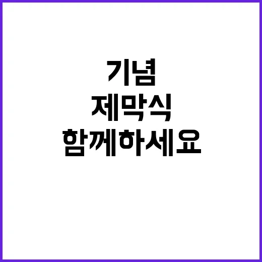 기념메달 제막식 역…