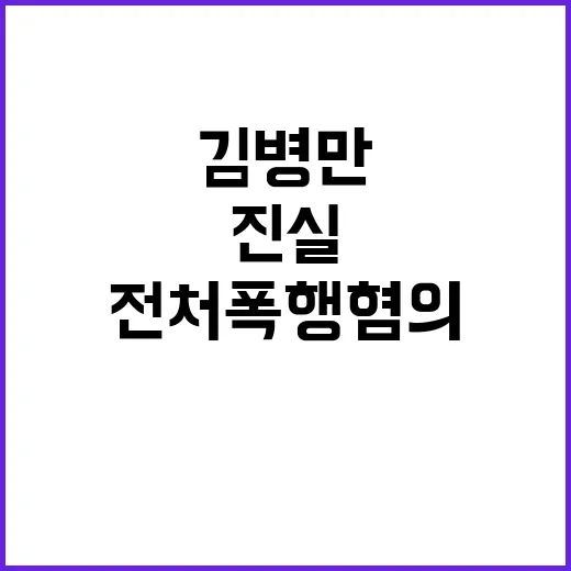 김병만 전처 폭행 …