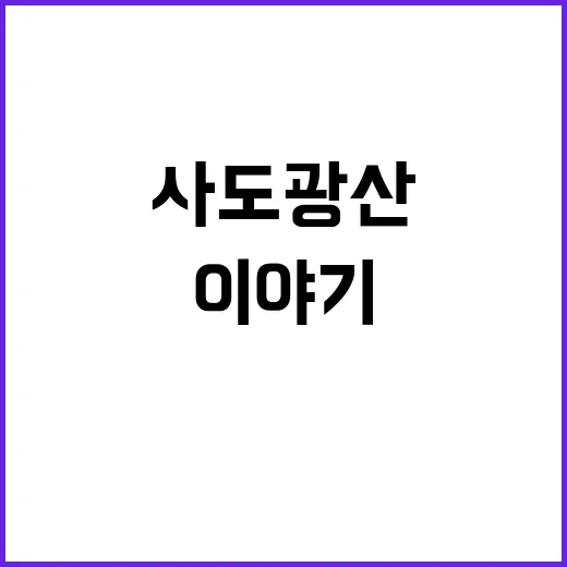 사도광산 추도식 누…