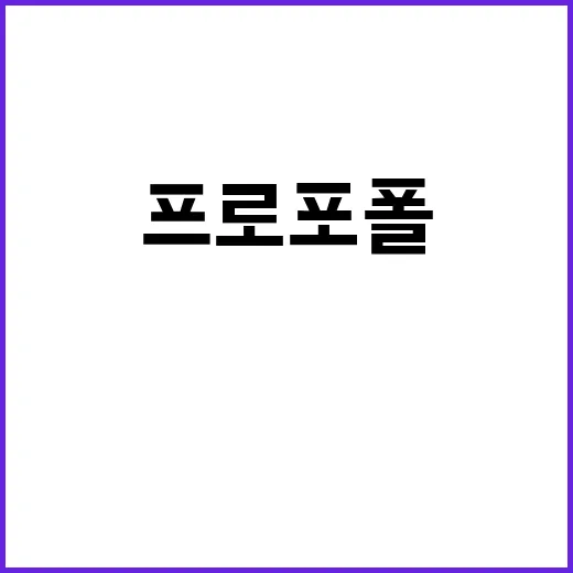 프로포폴 스캔들 은…