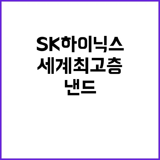 세계최고층 낸드 S…