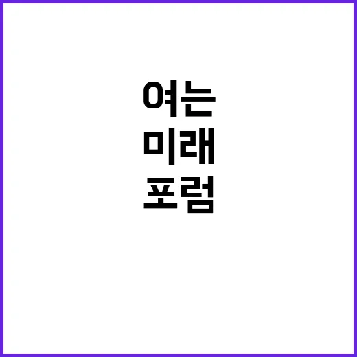 우주산업 포럼 미래…