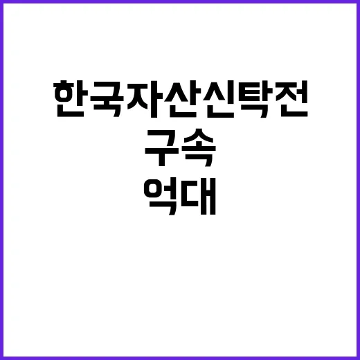 억대 뒷돈 스캔들 …