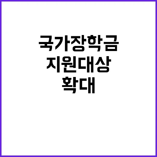 국가장학금 확대 지…