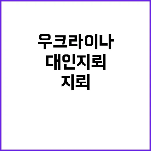 우크라이나 지원 대…