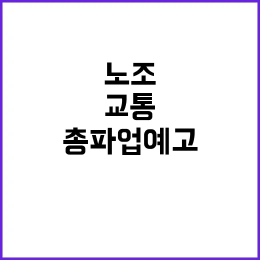 철도노조 총파업 예…