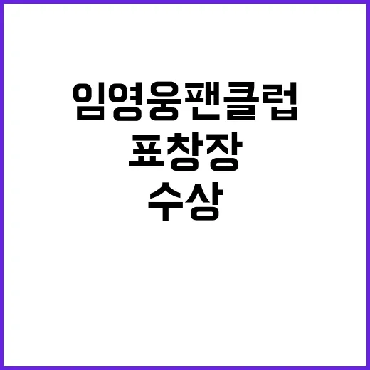 임영웅 팬클럽 자선…