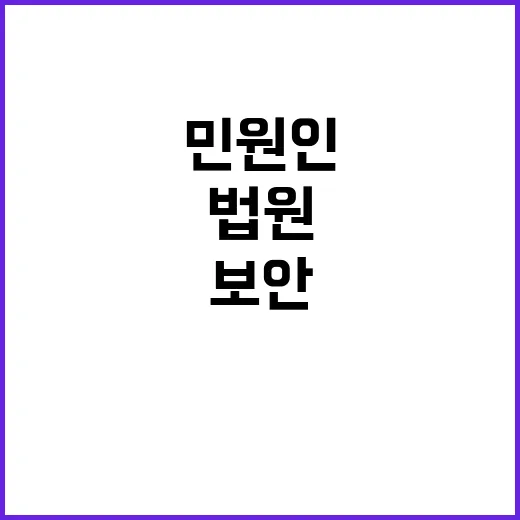 법원 보안 강화 차…