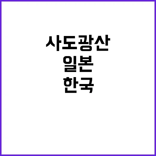 사도광산 야스쿠니 …