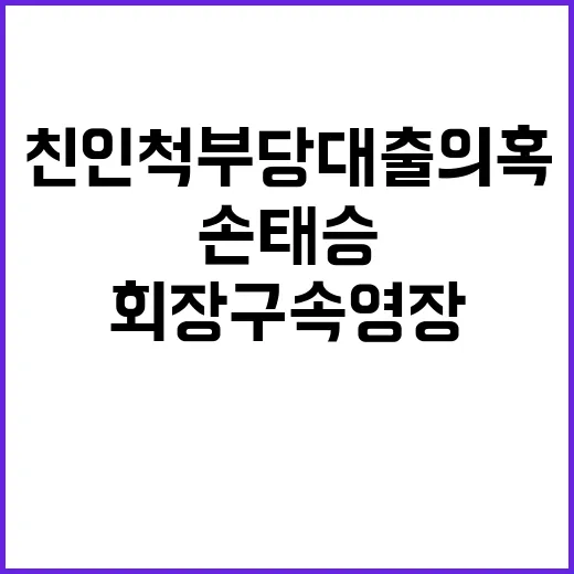 손태승 전 회장 구…