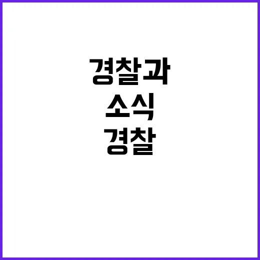 양경수 소환 소식 …