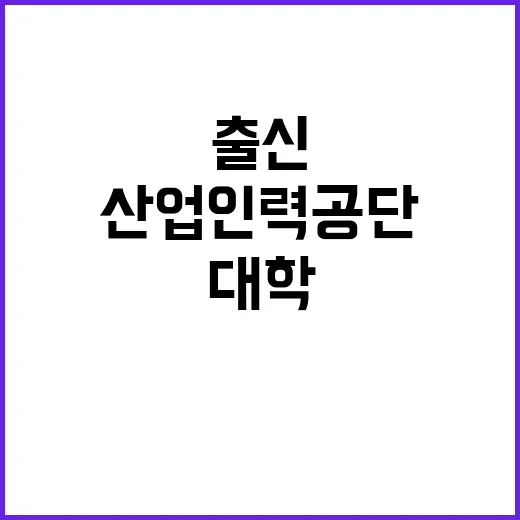 산업인력공단 논란 …