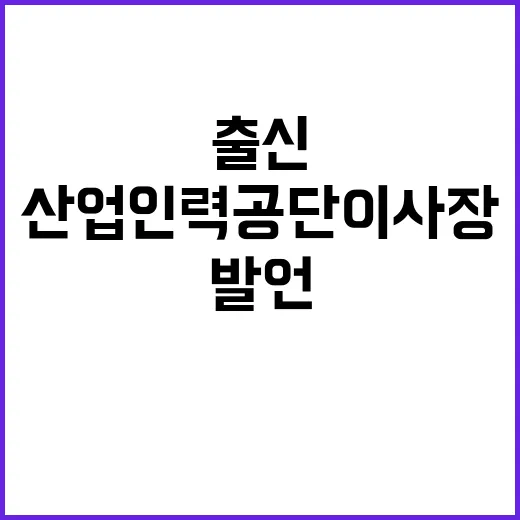 산업인력공단 이사장…