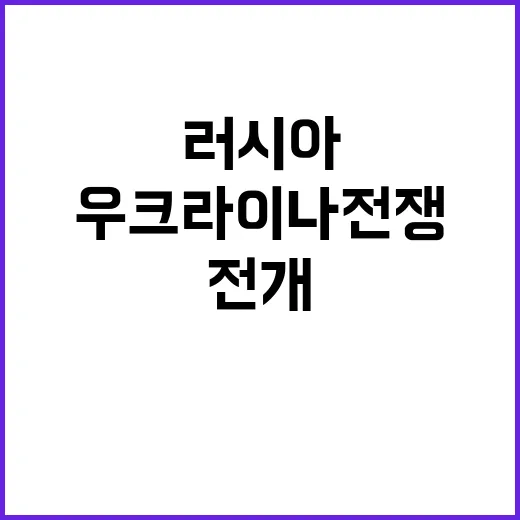 러시아우크라이나 전…