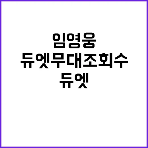 임영웅 트로트의 제…