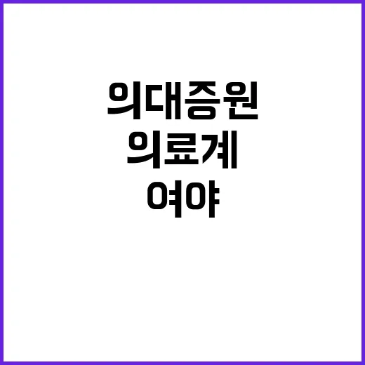 의대 증원 결정 여…