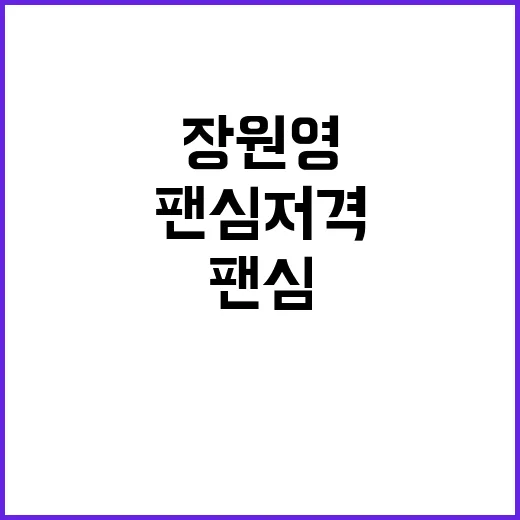 장원영 심쿵 하트 …