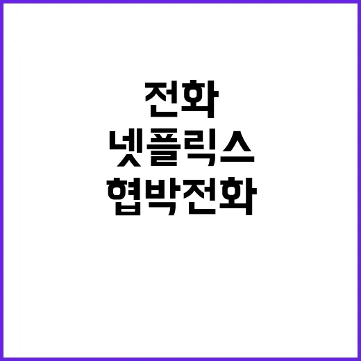 넷플릭스·웨이브 위…