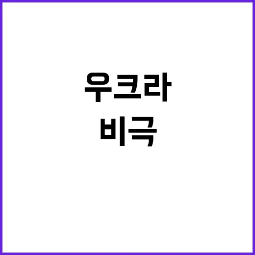 북병사 비극 우크라…