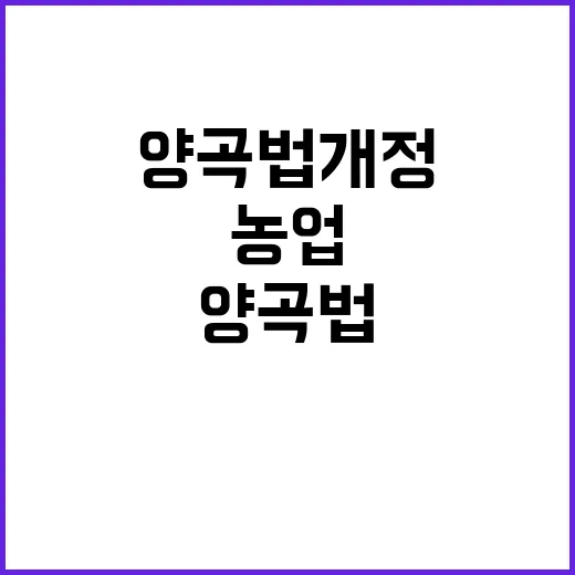 양곡법 개정 농업 …