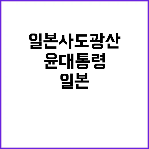 유승민 발언 일본 …