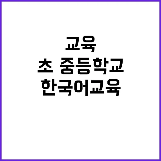 한국어 교육 세계 …