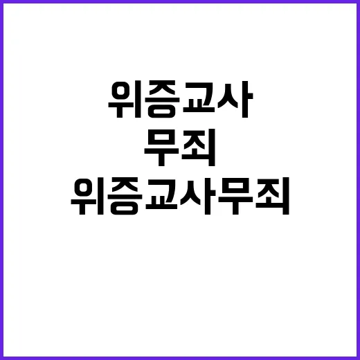 장성철 발언 위증교…