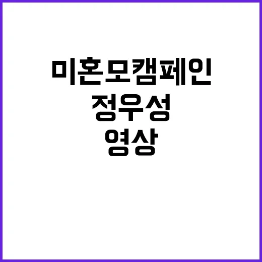 정우성 미혼모 캠페…