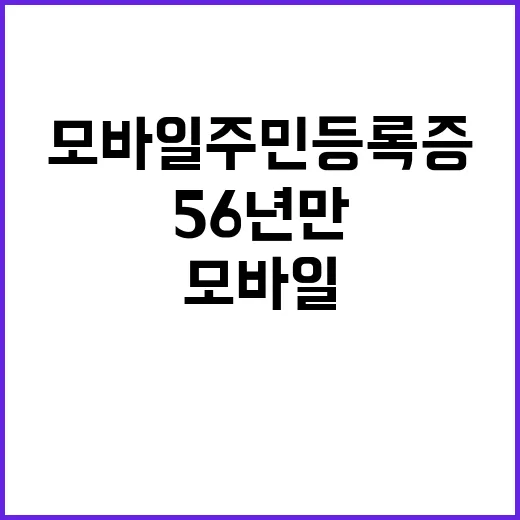 모바일 주민등록증 …