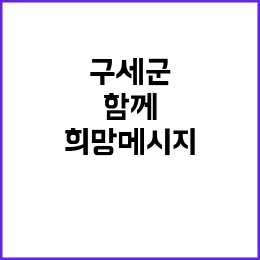 오세훈 구세군과 함…