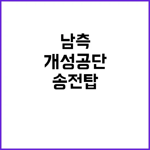 북한 남측 자산 도…