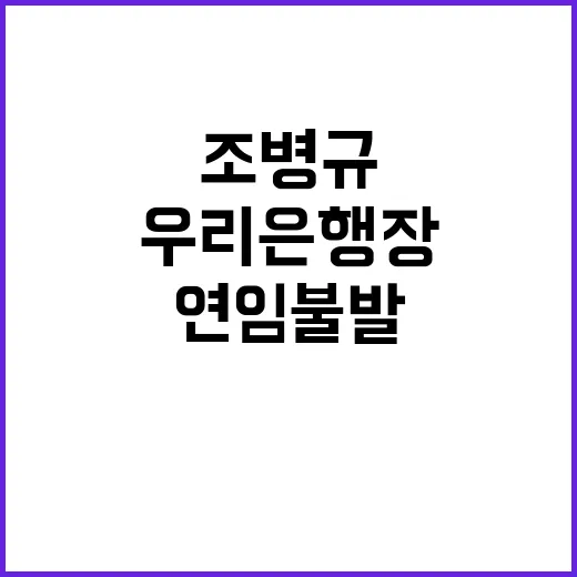 우리은행장 후보 6…