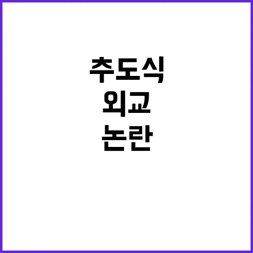 한·일 외교장관 추…