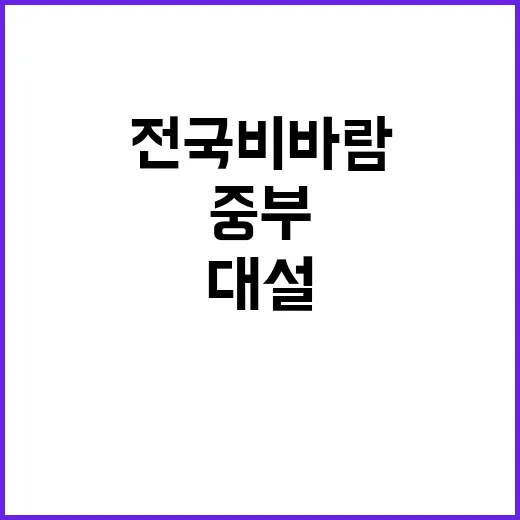 강원 대설 예비특보…